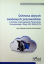 Защита персональных данных сотрудников