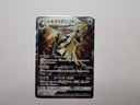 Silvally GX - 2017 - 122/SM-P - Промо - японский