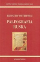 Русская палеография