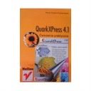 QuarkXPress – Марек Костера – Костшевский