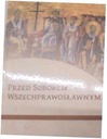 Перед Всеправославным собором - ред. Т. Калюжный.
