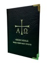 ORDO MISSAE - Постоянные части Святой Мессы - фурнитура