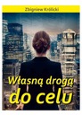 СВОЙ ПУТЬ К ЦЕЛИ [КНИГА]