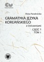 Корейская грамматика с упражнениями Часть 1 Том 1 - Анна Парадовска