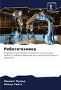 Robototehnika: Razrabotka regulqtora polozheniq nakonechnika robota s gibki