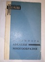 СОРТА АБЕЛАН Дэвис Мамфорд