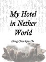 My Hotel in Nether World - ChenQiuDu, Hong EBOOK