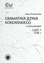 КОРЕЙСКАЯ ГРАММАТИКА С УПРАЖНЕНИЯМИ ЧАСТЬ 1 (ТОМ 1) - Анна Парадоуз