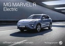 Проспект MG Marvel R, модель 2022 г.