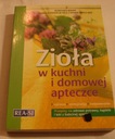 Травы на кухне и в домашней аптечке