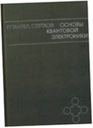 Основы электроники - русский - пантель
