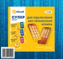 SIM-карта Lifecell UA для Интернета до 40 ГБ Швейцария ЕС Турция Великобритания Япония