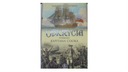 ПУТЕШЕСТВИЕ ОТКРЫТИЙ КАПИТАНА КУКА - НИКОЛАС ТОМАС