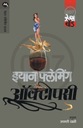 OCTOPUSSY IAN FLEMING