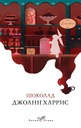 шоколад