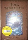 КОЛЛЕКЦИЯ БИБЛИОТЕКИ ПРИКЛЮЧЕНИЙ 43 / 2024 ГРАФ МОНТЕ-КРИСТО III