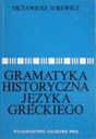Историческая грамматика греческого языка