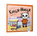 Киця-Миця каже: 