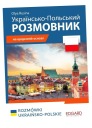 ПОЛЬСКИЙ ЯЗЫК. УКРАИНСКО-ПОЛЬСКИЙ РАЗГОВОРНИК ОЛЬГА РУСИНА