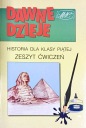 Старая история. Упражнение «История 5 MAC»