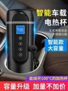 Heated car mug Portable 12V 24V