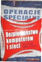 Специальные операции Компьютерная и сетевая безопасность
