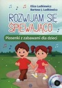 Я РАЗВИВАЮСЬ, ВЕРОЯТНО. ПЕСНИ С ВЕСЕЛОМ +CD ЭЛИЗА ЛЮДКЕВИЧ, БАРТОШ
