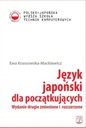 Японский язык для начинающих, том 51, 2-е издание