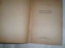 Знакомимся с автомобилем В. Ленчевского. 1954 год