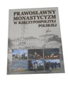 Православное монашество в Речи Посполитой
