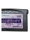 Харуканару Game Boy Gameboy Advance GBA