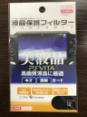Защитная пленка HORI HPP-301 для Sony PS VITA