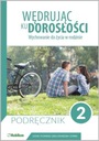 Путешествие во взрослую жизнь 2 Средняя школа Рубикон