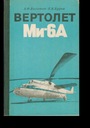 Helikopter MI-6A po rosyjsku