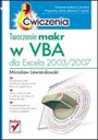 Создание макросов в VBA для Excel 2003/2007.