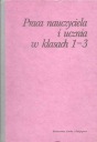 РАБОТА УЧИТЕЛЯ И УЧЕНИКА В 1-3 КЛАССАХ