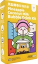 НАБОР ЯПОНСКОГО ПУЗЫРЬЧЕГО ЧАЯ АНАНАС КОКО МОЛОКО 255Г