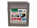 Гаккен Шиаза Джукуго Game Boy Gameboy Classic