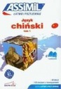 Серия: Легко и весело - Китайский язык 1