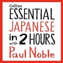Основы японского языка за 2 часа с Полом Ноублом: японский язык