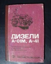 ДВИГАТЕЛИ А-01М и А-41 - Техническое описание и сервисный инстр.