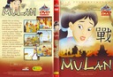 МУЛАН ******************************* НОВЫЙ DVD