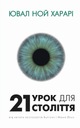 21 UROC