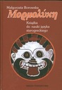 Книга Боровской для изучения древнегреческого языка