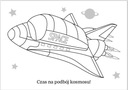 Книжка-раскраска для малышей Рисуем космические аппараты 2+ Гном