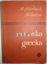 ГРЕЧЕСКАЯ ГРАММАТИКА Мариан Ауэрбах