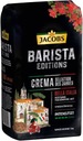 Кофе в зернах JACOBS BARISTA CREMA BELLA ITALIA