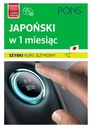 Быстрый курс японского языка за 1 месяц-c+продолжение