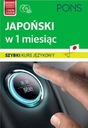 ЯПОНСКИЙ ЗА 1 МЕСЯЦ Быстрый языковой курс + CD