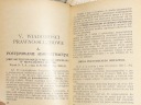 ПОСВЯЩЕНИЕ КАЛЕНДАРЯ УЧИТЕЛЮ НА 1935 ГОД